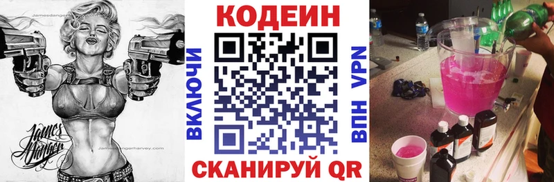 Кодеиновый сироп Lean Purple Drank  Обь 